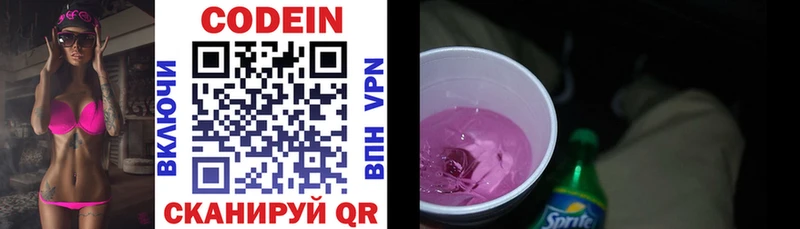 Кодеин Purple Drank Козьмодемьянск